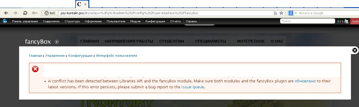 A Conflict Has Been Detected Between Libraries Api And The Fancybox Module Drupal Org