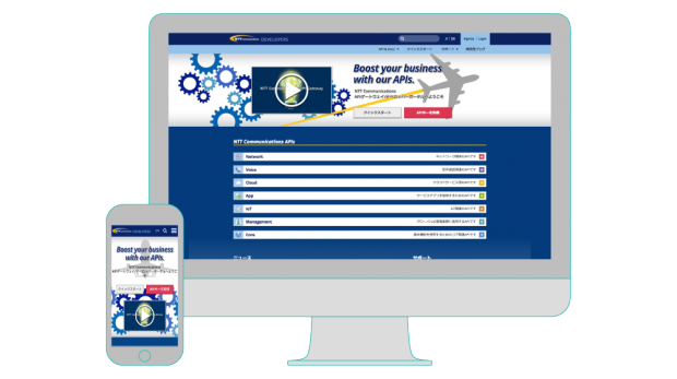 NTT Communications API Developer Portal