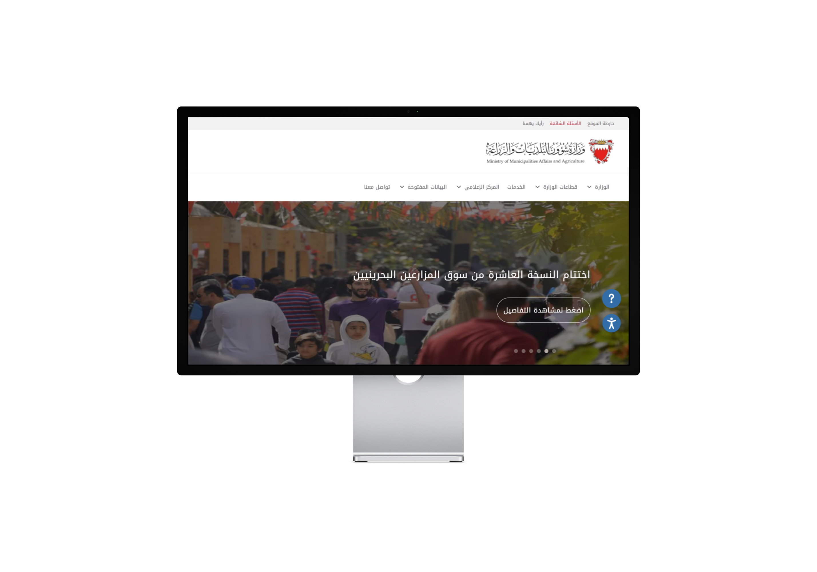 Ministry of Municipalities Affairs and Agriculture - Bahrain