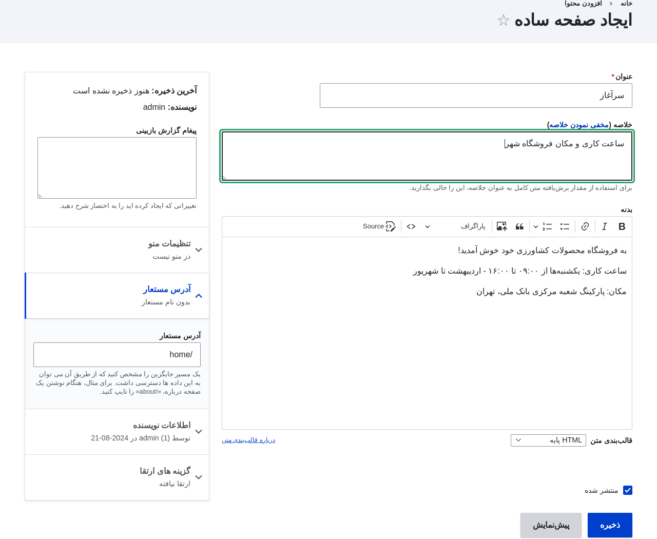 ایجاد یک صفحه ساده