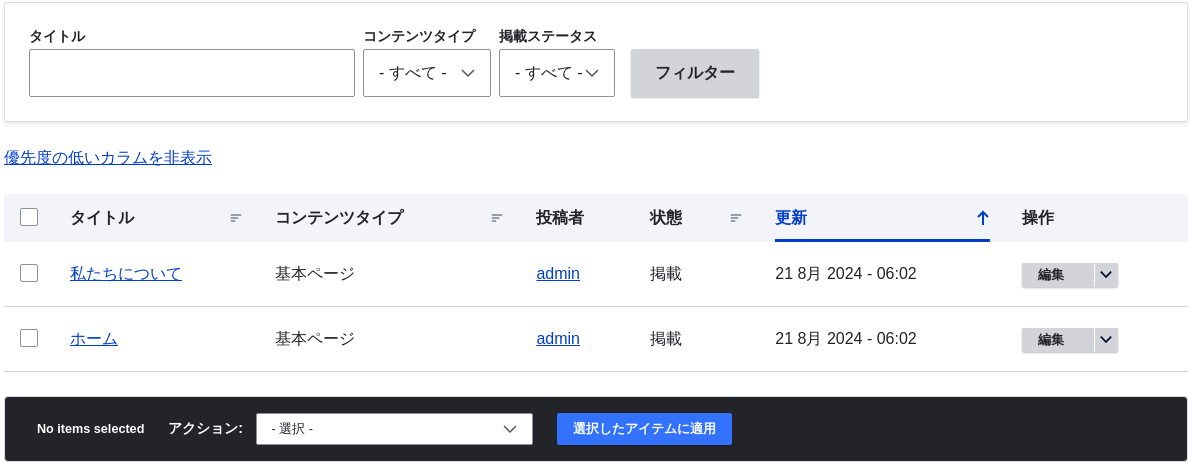 コンテンツの管理ページ