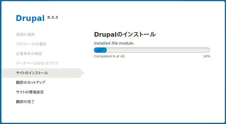 インストールプログレスバー