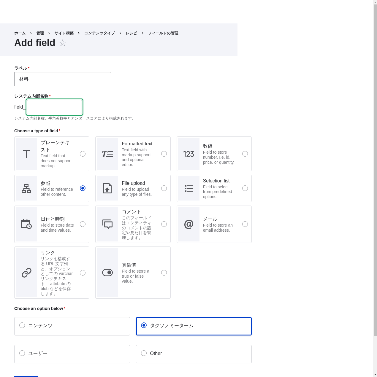 Add Ingredients field to Content type Recipe