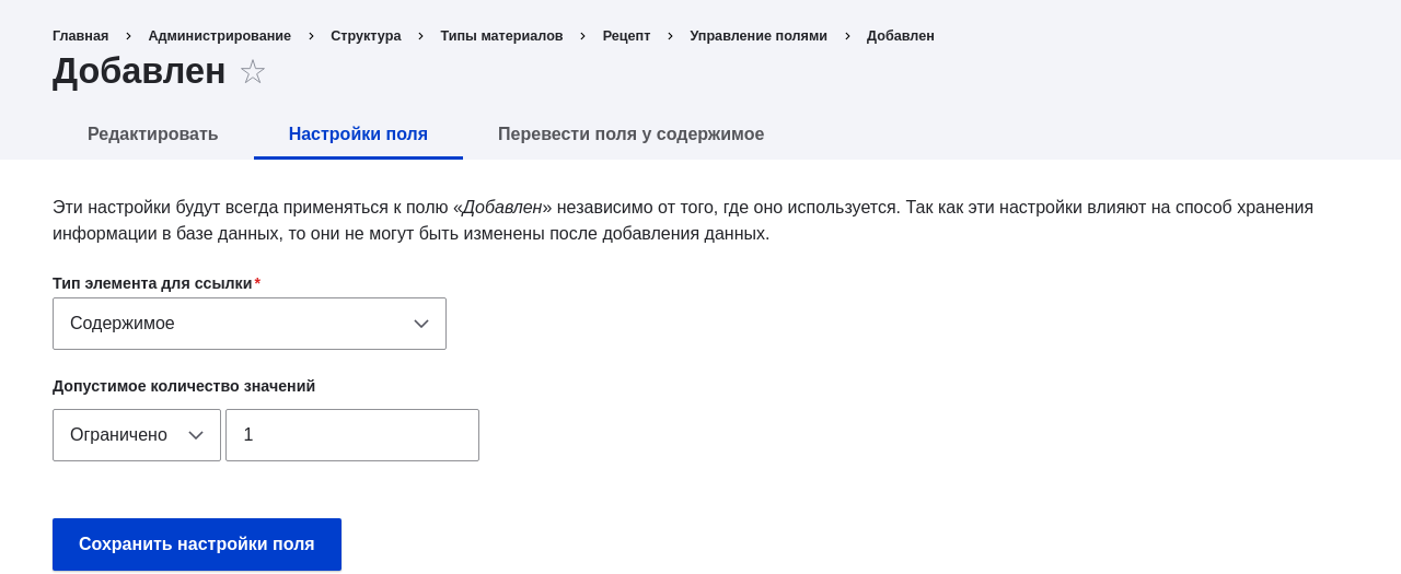 Конфигурации для хранилища полей ссылки на сущность