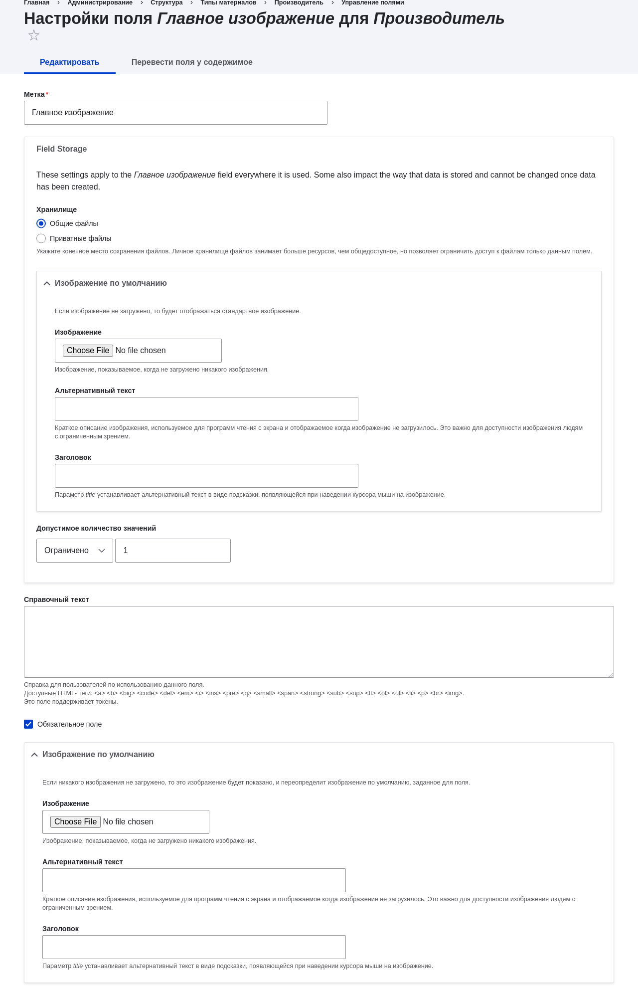 Настройки поля Главное изображение