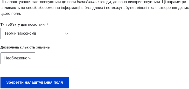 Налаштування поля для інгридієнтів