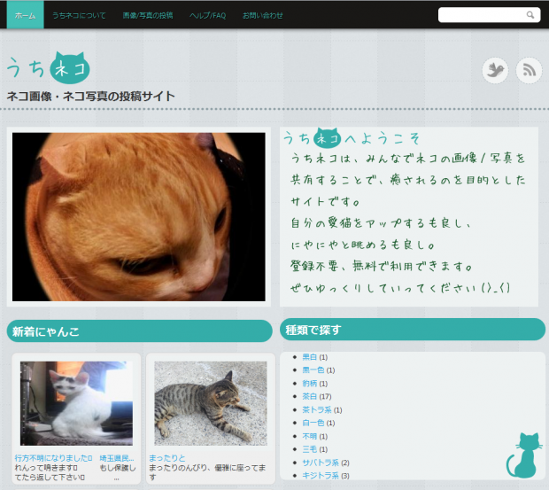 ネコ画像投稿サイト