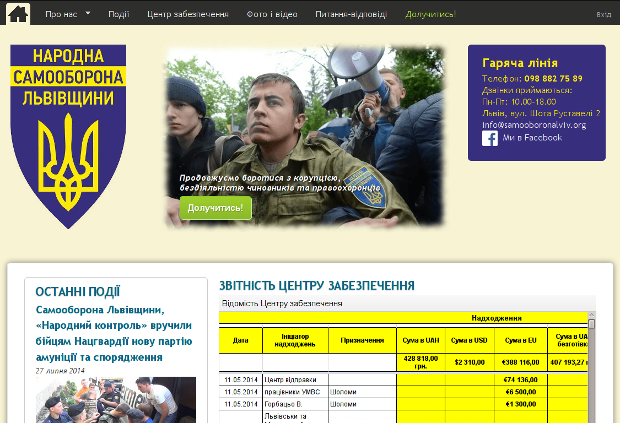 Самооборона Львів