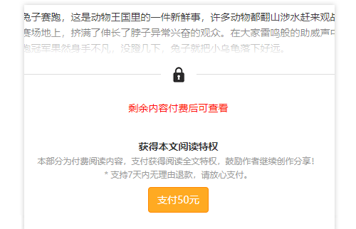 Screenshot of Paywall module