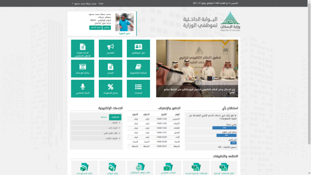 Internal portal for ministry of housing home page screenshot